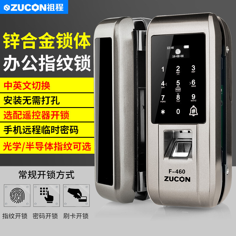 ZUCON祖程F460辦公室玻璃門指紋鎖免開孔免布線密碼鎖鋅合金屬門禁鎖IC卡