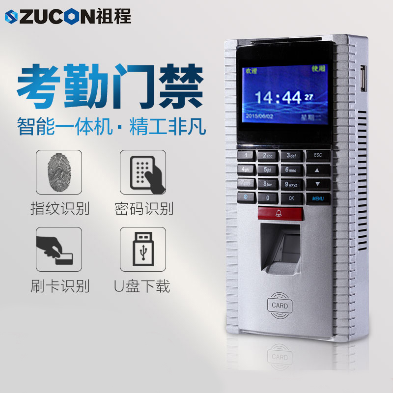 ZUCON祖程H10指紋門禁一體機 門禁考勤主機 網絡U盤下載 門禁系統(tǒng)