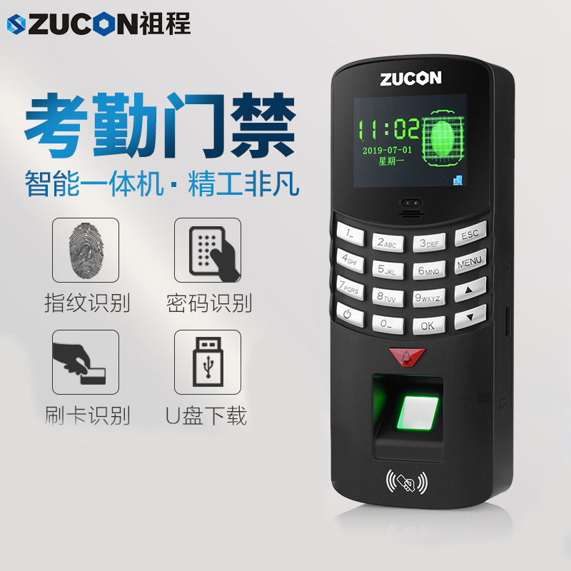 ZUCON祖程F91指紋門禁一體機辦公考勤主機網(wǎng)絡(luò)U盤下載數(shù)據(jù)3000大容量