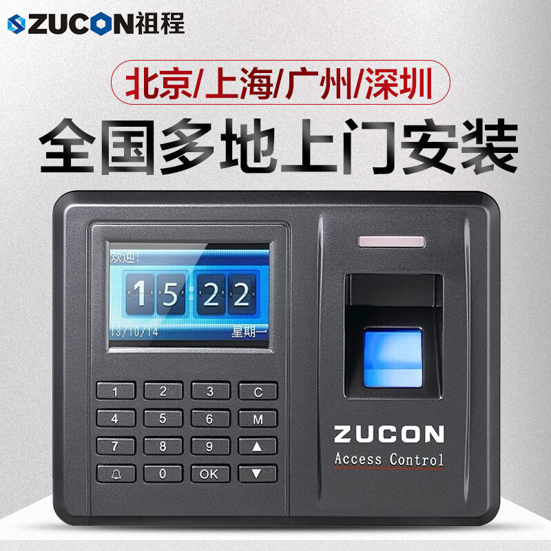 ZUCON祖程F20指紋刷卡密碼門禁考勤主機網(wǎng)絡(luò)U盤下載數(shù)據(jù)3000大容量