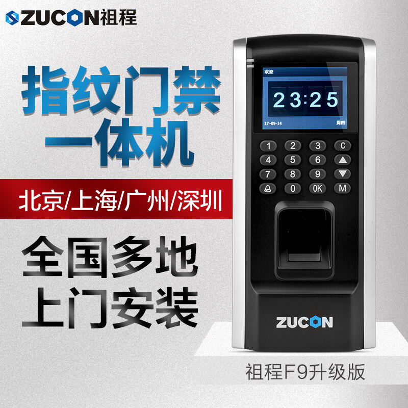 ZUCON祖程F9指紋刷卡密碼門禁考勤主機網(wǎng)絡U盤下載數(shù)據(jù)3000大容量