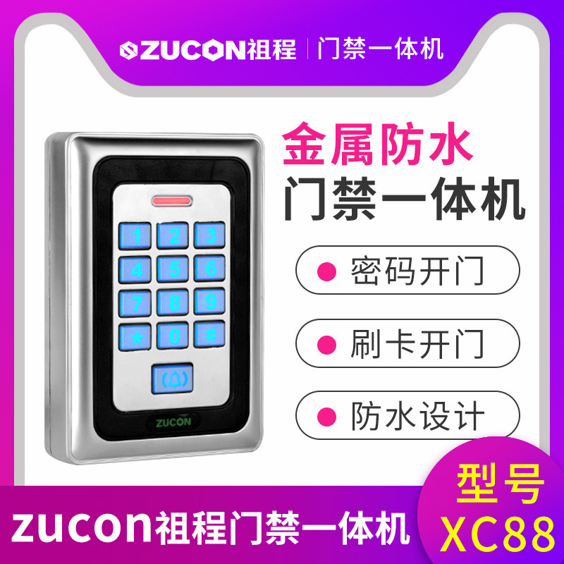 ZUCON祖程XC88金屬門禁機(jī)一體機(jī)XC88室外防水門禁ID、IC讀頭