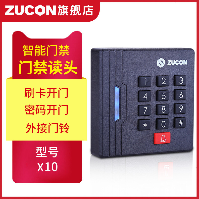 ZUCON祖程X10門禁一體機(jī)電子刷卡密碼門禁系統(tǒng)一體機(jī)玻璃門門禁刷卡器