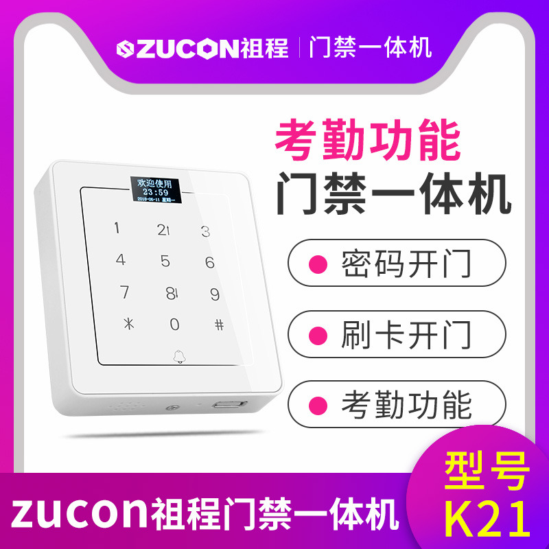 ZUCON祖程K21門禁考勤機(jī)觸摸門禁機(jī)機(jī)刷卡機(jī)密碼機(jī)帶U盤(pán)下載功能