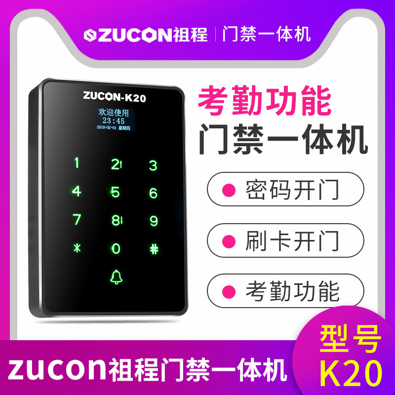 ZUCON祖程K20門禁考勤機(jī)金屬觸摸機(jī)刷卡機(jī)密碼機(jī)帶U盤(pán)下載功能