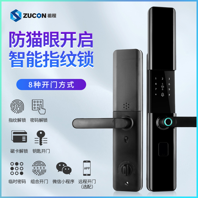 ZUCON祖程F691P指紋鎖家用防盜門智能電子門鎖密碼鎖手機(jī)app遠(yuǎn)程開鎖