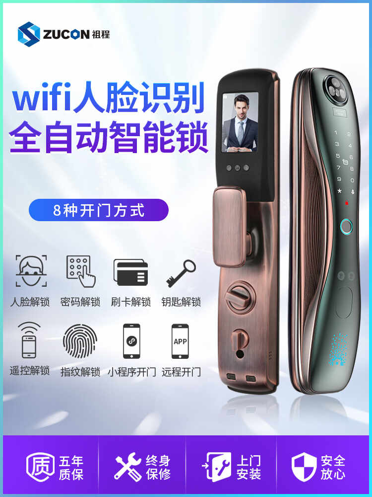 ZUCON祖程i7指紋鎖家用防盜門智能電子門鎖密碼鎖wifi人臉識(shí)別門鎖