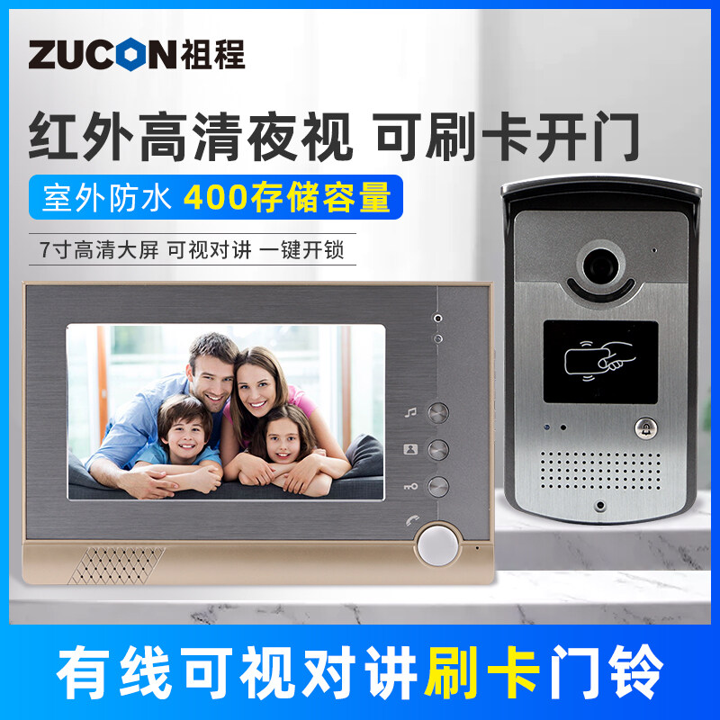 ZUCON祖程M200可視對(duì)講 彩色高清夜視7寸可視對(duì)講門 別墅有線ID門禁刷卡