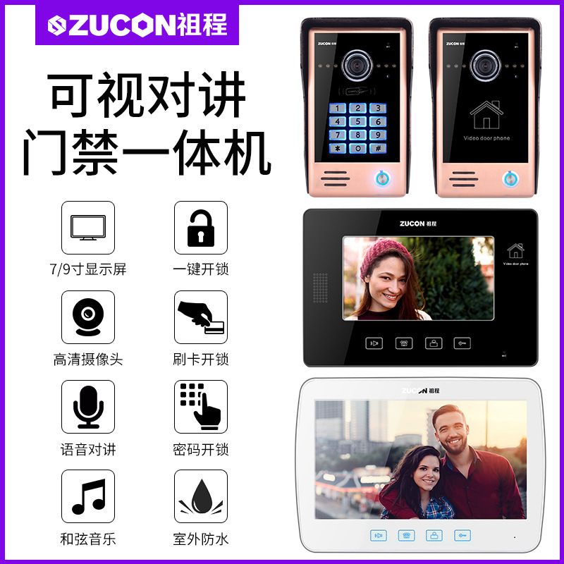 ZUCON祖程M22、M23別墅有線可視對(duì)講彩色高清夜視7寸10寸可視對(duì)講門鈴刷卡密碼