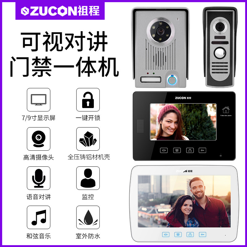 ZUCON祖程M10、M11別墅有線可視對(duì)講彩色高清夜視7寸10寸可視對(duì)講門鈴