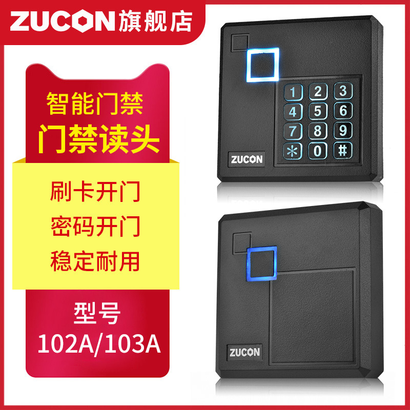 ZUCON祖程102A、103A 刷卡密碼門禁讀卡器通用 IDIC卡按鍵證件刷卡器配控制板