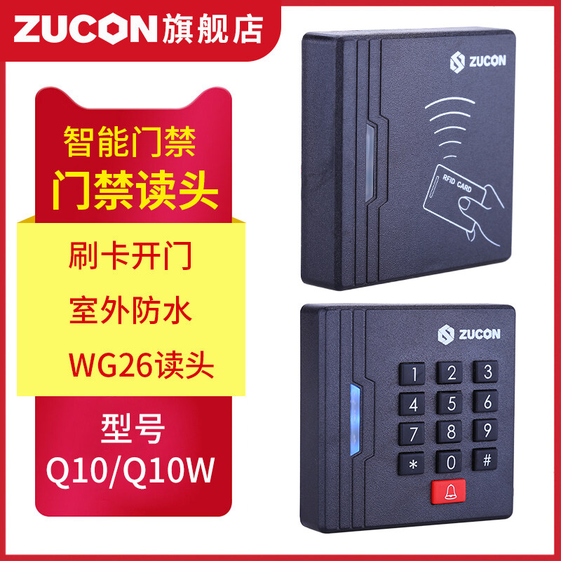 ZUCON祖程Q10、Q10W門禁讀頭門禁讀卡器IC、ID卡門禁讀頭門禁刷卡器WG26讀頭