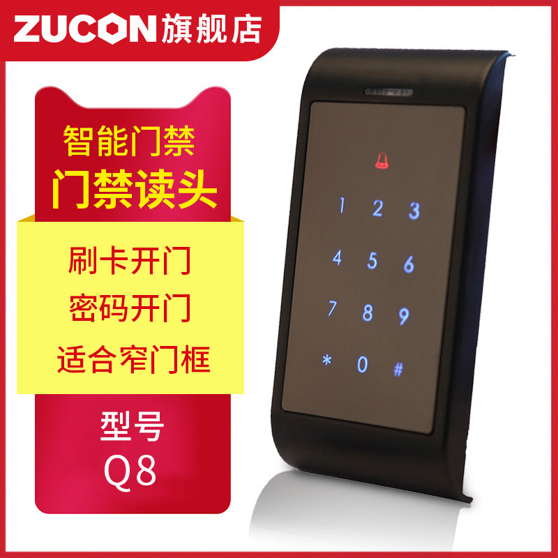 ZUCON祖程Q8、Q8W觸摸按鍵門禁讀卡器門禁讀頭IC ID卡門禁讀頭刷卡機WG26讀頭