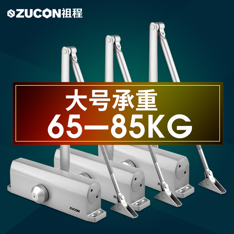 ZUCON祖程071A定位不定位閉門器液壓緩沖自動關門器家用門防火門65-85KG